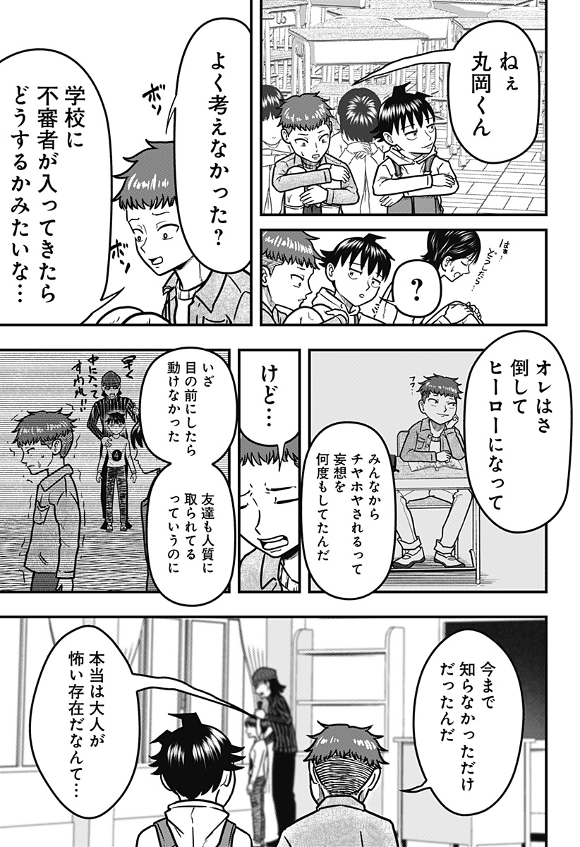 Sarashimono (OZAKI Khota) - Chapter 10 - Page 7